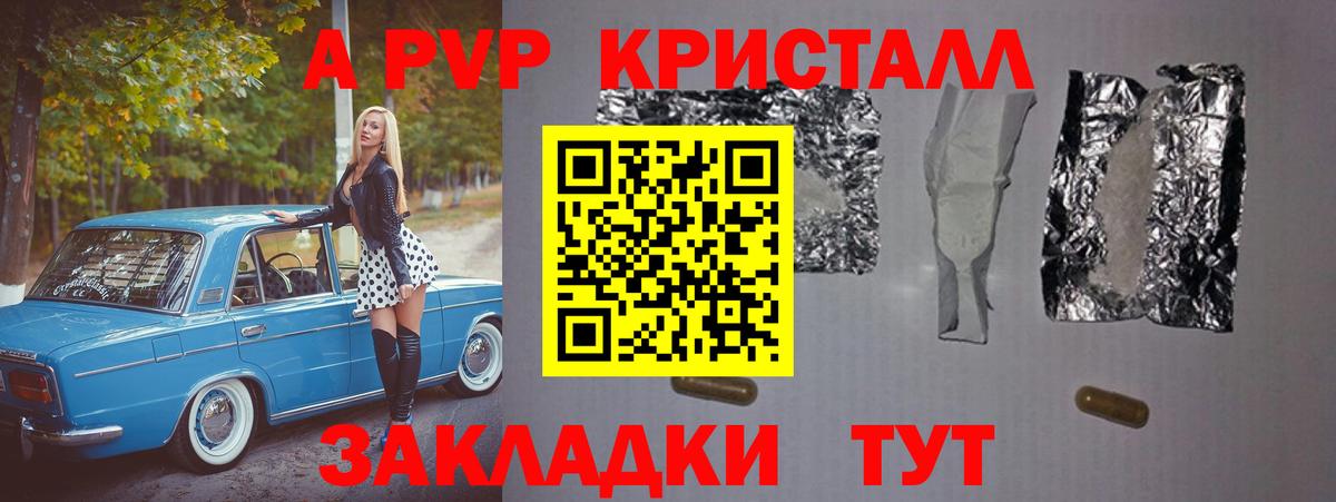 A-PVP крисы CK  A-PVP кристаллы  Вход с VPN  Азов 