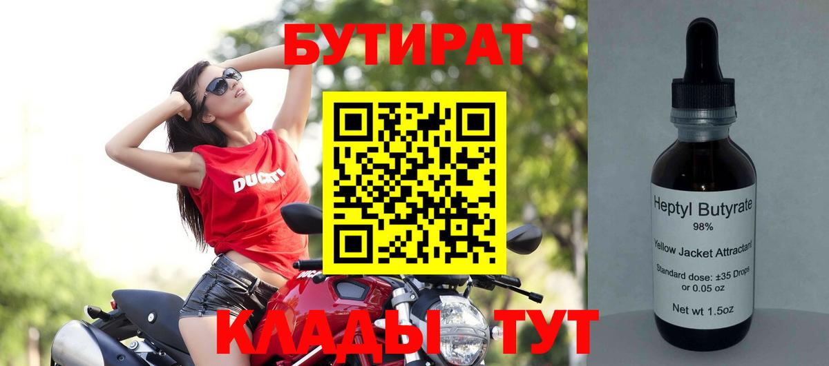 Бутират 1.4BDO Азов