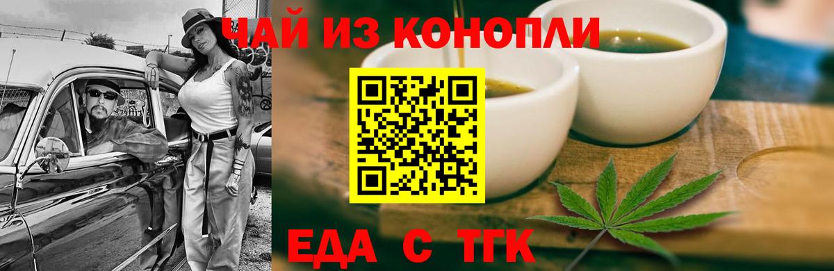 Еда ТГК конопля  Вход с VPN  Азов 