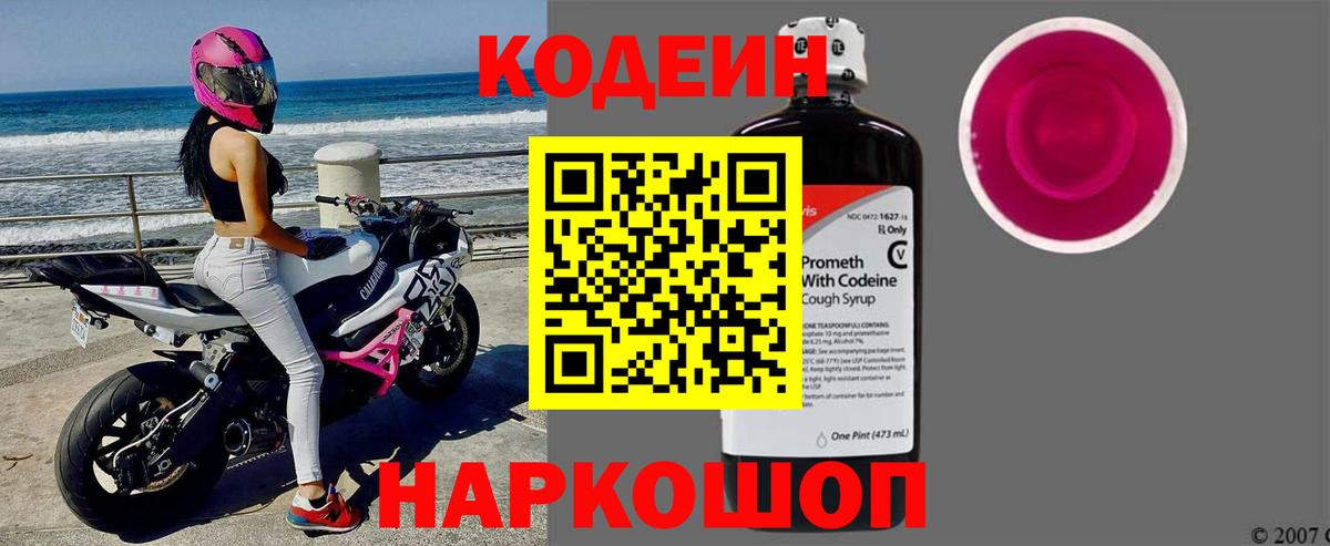 Кодеин напиток Lean (лин) Азов