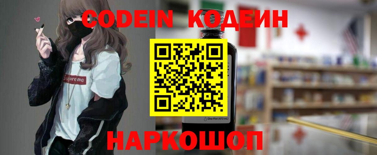 Кодеин Purple Drank  Codein Purple Drank  Азов  Вход с VPN 