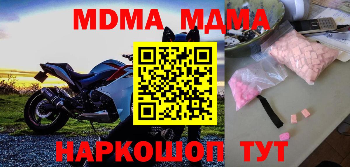 МДМА молли  МДМА Molly  Вход с VPN  MDMA  Азов 